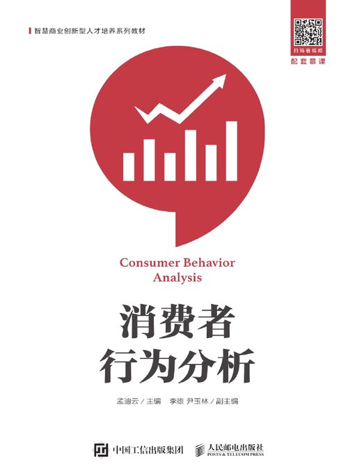 Cover image for 消费者行为分析
